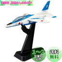 タカラトミー 22 航空自衛隊 T−4 ブルーインパルス