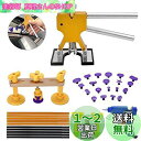 Manelord デントリペアツール 凹み直し デントリフター バキュームリフター DIY修理工具 (40PCS)