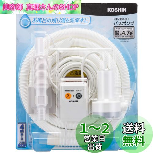(KOSHIN) ѥХݥ AC-100V KP-104JH 4m ۡ Ϥ Ĥ  ǽ 11L/ʬ (...