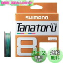 シマノ(SHIMANO) PEライン タナトル8 300m 0.8号 18.3lb PL-F78R 釣り糸