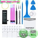DIGIFORCE for iPhone SE バッテリー 大容量 互換 1850mAh PSEマーク表示 説明書 工具付 T2