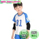 子供用 肘サポーター 肘パッド 肘当て エルボーサポーター スポーツ用 通気性 滑り止め 耐衝撃 肘固定 スポーツプロテクター キッズ 学生用 バレーボール 野球 バスケ