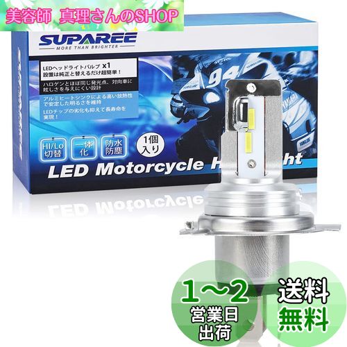 SUPAREE H4 バイク用LEDヘッドライト HI/LO切替 ファンレス 車検対応 LEDバルブ CSP1860チップ搭載 18W 6500k ホワイト 無極性 1個入り