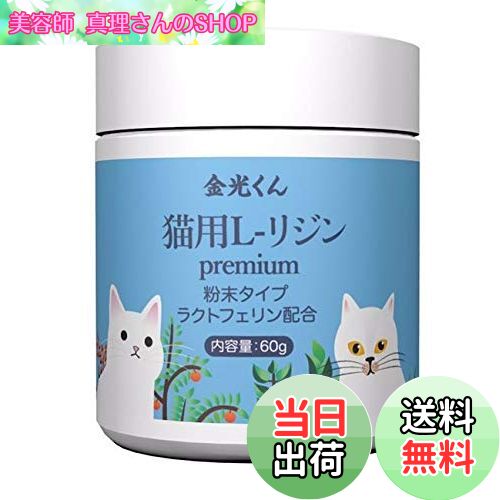 【送料無料】金光くん 猫用国産 高純度 L-リジン ラクトフェリン配合