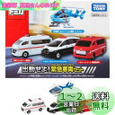 タカラトミー(TAKARA TOMY) トミカワールド 出動せよ!緊急車両セット