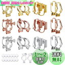 イヤリングパーツ イヤリングコンバーター アクセサリー シークレット ピアス 変換 ノンホール 金具 シリコン カバー 付き アレルギー対応 材料 手芸 DIY...