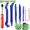 RITYHOFT 内装剥がし 内張り剥がし パネルはがし 脱着工具 クリップクランプツール 7点セット レット