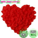 RuiChy シルク造花バラの花びら 1000枚 結婚式の花 ホームパーティー ロマンチックな夜 記念日 バレンタインデー レッド