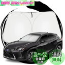 ruiya レクサスUX UX200 UX250h 専用 サンシェード フロントガラス用 パラソル 車用サンシェード UVカット 日よけ 車中泊 折り畳み式 カ...