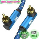 EMK L型 RCA ケーブル ?サブウーファー ケーブル 同軸デジタルケーブル HiFi音質 スピーカー、サブウーファー、アンプ、HiFiシステム、ホームシア...