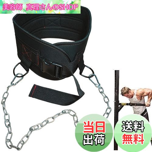 【送料無料】Smilerain 懸垂 ベルト 加重ベルト ディプスベルト ディッピングベルト トレーニングベルト 耐久性 付け心地が良い チェーンの長さ調節でき...