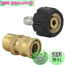 2個入 高圧洗浄機 ガン プレッシャー ワッシャー アダプター セット 1/4 M22 高圧洗浄ノズルアダプターカプラー ホースの取付け・取外しをワンタッチで ...
