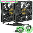 Mauknci 静音 USBファン 12cm 3段階風量調整 冷却ファン 2台1組 長時間稼働可 5V ファン 120mm ブラック