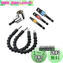 YFFSFDC フレキシブルシャフト 電動 六角ドライバードリル 接続 工具 ツール ネジ締め 穴あけ ソケットアダプター 直角工具 105度 DIY ビット ...