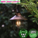 ソーラー ランタン 屋外 おしゃれ ソーラーライト アンティーク ガーデンライト レトロ 防水 LEDランタン 省エネ 自動点灯 間接照明 雰囲気作り 吊り下げ 玄関先 車道 歩道 庭 ガーデン 照明 暖色 1個 (ブロンズ)