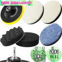 ポリッシャー バフ 125mm ポリッシャー インパクト用 スポンジ 9点セット 六角軸付き 洗車車磨きスポンジ 研磨パッド ウールパッド マイクロファイバー高速仕上げパッド 電気ドリル インパクトドライバー用 研磨艶出し 塗装仕上げ