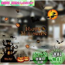【LEISURE CLUB】 ハロウィン 飾り ウォールステッカー 静電ステッカー 剥がせる 汚れない 35*50CM 静電気シール 窓ステッカー 壁飾り 小物 部屋 装飾品 インテリア 黒目