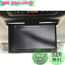 【GAFAT】トヨタ 12.1型後席ディスプレイ V12T-R68C/V12T-R72C 12.1インチ 純正 PET製 車用液晶保護フィルム v12t-r68...