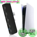 PS5 USBハブ PS5用 5-in-1 USB拡張ハブ L'QECTED プレステ5用 外付け Type-C3.1 USB3.0 コンパクト 高速拡張ハブ PlayStation 5 プレイステーション5用
