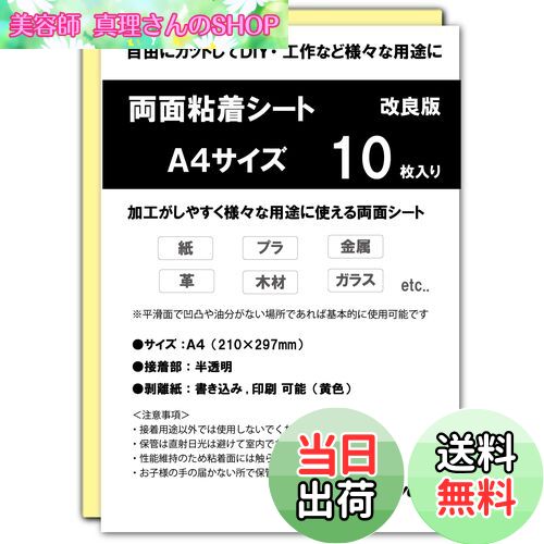 【送料無料】WBway 両面粘着シート A4 【10枚セット】 薄型 強粘着 シート状 サイズ297×210mm 両面接着シート 両面テープ シート 自作 多用...