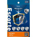 【送料無料】Kenko 液晶保護フィルム 液晶プロテクター Escorte SONY α7 IV用 硬度9H 撥水・撥油コーティング バブルレス加工 KLPE-SA7M4 透明