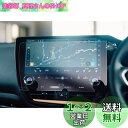 【GAFAT】レクサス NX AZ20型 2代目 14インチ 2021年モデル~現行 センターディスプレイ レクサスnx ナビ 保護フィルム 14インチ カーナビ NX250 NX350 NX350h NX450h+ 車用液晶保護フィルム nx 20系 ナビ フィルム ナノ製 パーツ 傷防止 汚れ防止 指紋防止 防気泡 高透過
