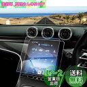 Coleya 新型 メルセデスベンツ cクラス W206専用 11.9インチ カーナビフィルム 強化ガラス ディスプレイオーディオ 液晶保護フィルム 9H 高タ...