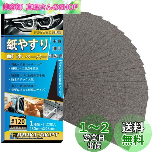 IROKCAKPT 䤹 ѿڡѡ å #120 䥹 (22)  ɥڡѡ ѿ䥹 230 mm x ...