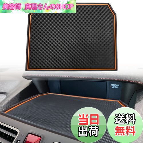 【送料無料】Marchfa スバル・フォレスター/インプレッサ/XV 専用 ディスプレイマット ノンスリップマ..