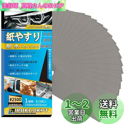 IROKCAKPT 䤹 ѿڡѡ å #2500 䥹 (26) ˺ ɥڡѡ ѿ䥹 230 mm ...