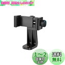 YFFSFDC スマホホルダー スマホクリップ 360°回転 角度調整 三脚 一脚 自撮り棒用 アダプターホルダークリップ 三脚スタンド 三脚アダプター iphone/sony xperia/LG/Google Nexus等対応