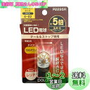 日星工業 POLARG(ポラーグ) ストップ&テールランプ用 LED電球 Ver2 12V T20ダブル レッド 1個入 白熱電球同等サイズ ECE規則 JIS規格 P2295R 車検対応 信頼の純正バルブメーカー