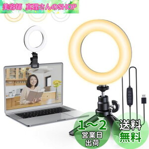 Yarrashop リングライト 女優ライト 三脚 クリップ式 web会議ライト 5インチ スマホライト スタンド zoomライト LED撮影ライト 高輝度 3色モード 10段調光 360度回転可能 USB給電 リモートワーク オンライン面接 授業 テレワーク PC iPad パソコン 撮影 照明/配信/自撮り