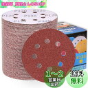 IROKCAKPT サンダー ペーパー 125mm #120番 ディスクペーパー 丸型 8穴 マジック式 サンディングディスク,ランダムサンダー用サンドペーパー...