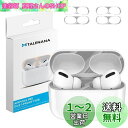 TALENANA AirPods Pro2 用 ダストガード アップル エアーポッズ プロ2コーティング メタリックプレート ホコリガード 防塵 カバー 保護シール 汚れ防止 シール 極薄 イヤホン アクセサリー 金属製 おしゃれ 取付簡単 専用設計 メタリック シンプル 人気 2セット (シルバ