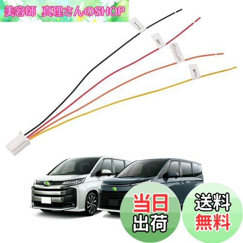 【送料無料】Jiooy トヨタ 新型 ヴォクシー 90系 ノア 90系対応 電源取り出し オプションカプラー VOXY..