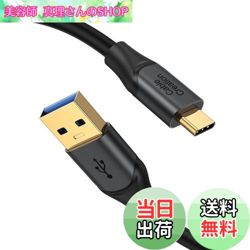 【送料無料】USB A to Type C ケーブル,CableCreation USB ケーブル  ...