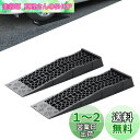 Donext カースロープ リフト タイヤスロープ 耐荷重3t スロープジャッキ タイヤ止め 整備用スロープ 低床スロープ 2個セット