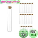 Charmoon ガラス瓶 透明 小瓶 コルク栓 密閉 保存 収納 24本 セット (60ml)