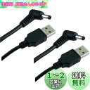 CNCTWO(コネクトツー) 2本セット DC(オス)-USB A(オス) 電源供給ケーブル DC外径3.8mm/内径1.4mm(オス) 型プラグ ケーブル長:約1m (3.8*1.4 2本)