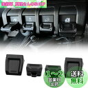Kiload JB64・JB74専用 スイッチ延長 黒 ジムニー/ジムニーシエラ専用