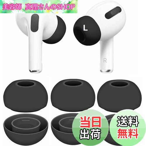【送料無料】A-Pcas AirPods Pro用イヤーピース イヤーチップ シリコン製 付けたまま充電可能 エアーポッズ プロ用 イヤホンカバー AirPod Pro第1世代・Pro第2世代に対応 Lサイズ 3ペア ホワイト APB3L