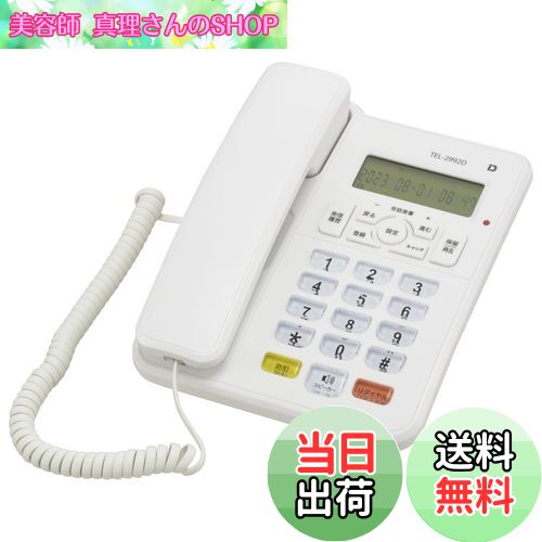 【送料無料】オーム(OHM) 電機 電話機 子機なし ナンバーディスプレイ対応 迷惑電話対策機能 警告音声..