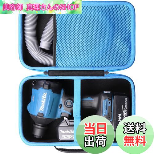 【送料無料】Makita マキタ 充電式エアダスタ AS180DZ/AS001GZ 18V 専用収納ケース（ケースのみ）-Khanka