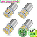 【24V車専用】S25 LEDシングル イエロー 爆光 G18 BA15s P21W 54連 3014SMD トラック デコトラ ダンプ バス 大型車用 バルブ...