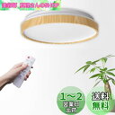 【木目調】LEDシーリングライト10畳 40w 調光調色 リモコン付き 昼光色 昼白色 電球色 4400lm 常夜灯モード メモリ機能 30分/60分スリープタ...