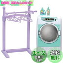 タカラトミー(TAKARA TOMY) リカちゃん LF-02 くるくるドラム リカちゃんせんたくき 着せ替え おままごと おもちゃ 3歳以上