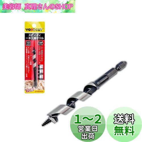YOKOCUT ڹѥɥӥå 10mm ϻѼ ڹѥ硼ȥӥå üͶƳɥݥ