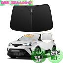 【強化版】トヨタ C-HR フロントガラス サンシェード 10系 50系 H28.12-現行 日よけ UVカット 5層構造 遮光断熱 夏 紫外線 簡単着脱 内装...