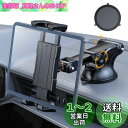 OHLPRO タブレットホルダー 車載 タブレットスタンド スマホホルダー 吸盤式 広い可動域 【5.4-10.5インチ】iPad/galaxy tab/Kindle、iPhone&Androidなど機種に対応